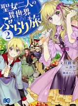 Seijo Futari no Isekai Burari Tabi