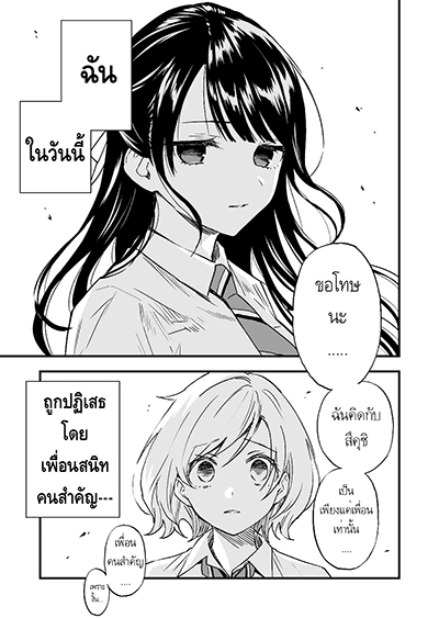 A Yuri Manga That Starts With Getting Rejected in a Dream