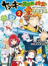 Maoeru! ~Shachiku OL to Isekai Saikyou Maou Irekawari Seikatsu~ Bahasa Indonesia