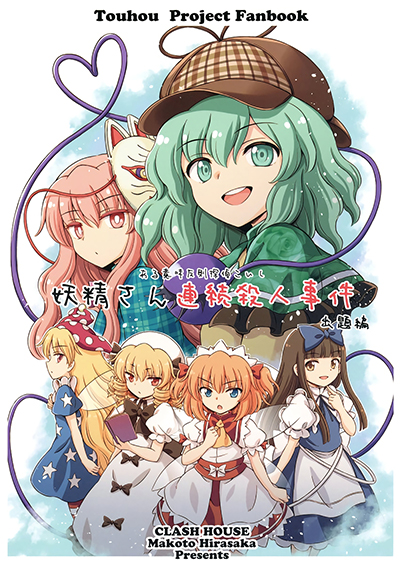 Touhou project Fan book (Hirasaka Makoto)